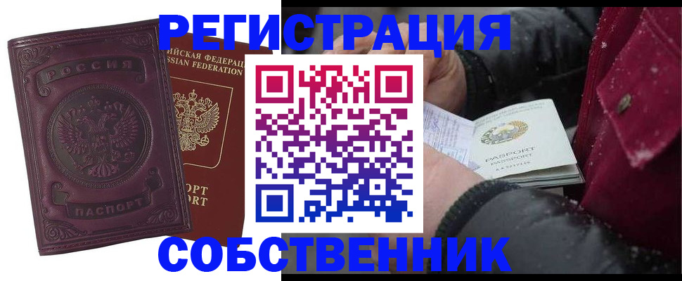 временная регистрация 2025 в Павловском Посаде