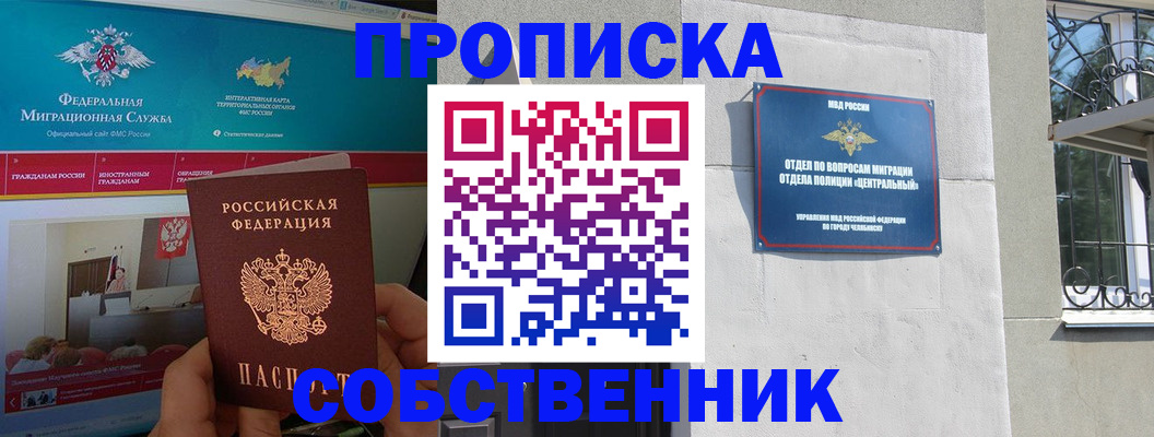 прописка поиск в Павловском Посаде